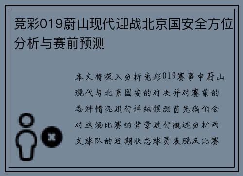 竞彩019蔚山现代迎战北京国安全方位分析与赛前预测